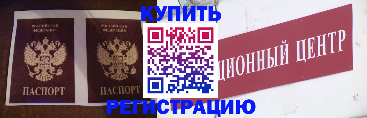 прописка паспорт в Темрюке