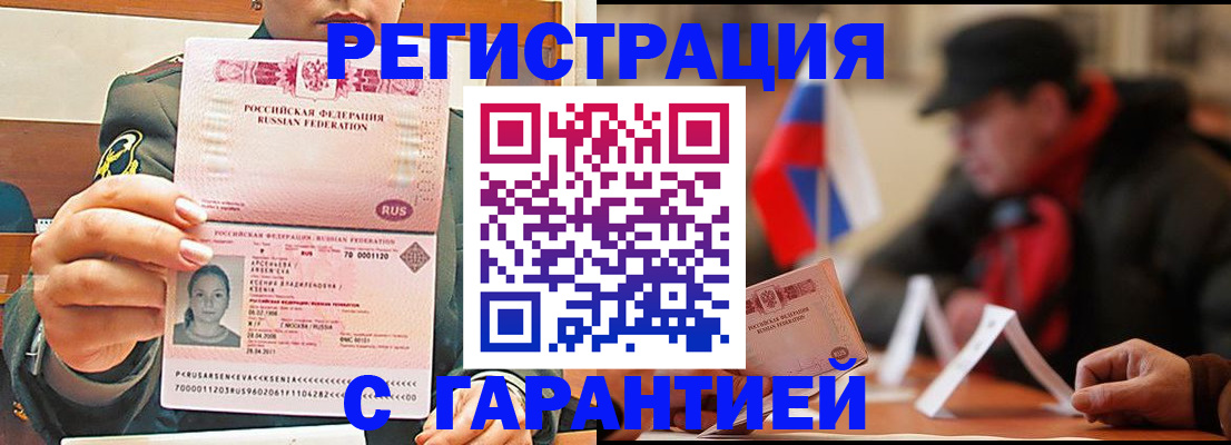 прописка поиск в Темрюке